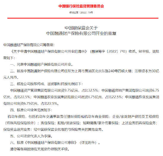 融通财险获批在沪使用全国统一交强险基础费率 公司三季度净利润现亏损 未来走向何方？