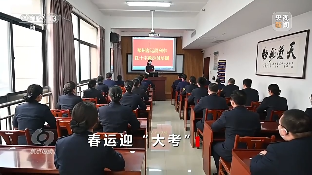 焦点访谈：春运迎“大考”