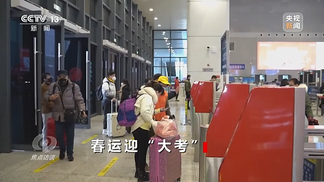 焦点访谈：春运迎“大考”