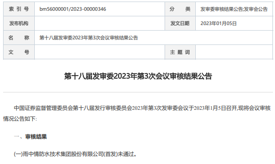 出师不利，东莞证券上市何期？