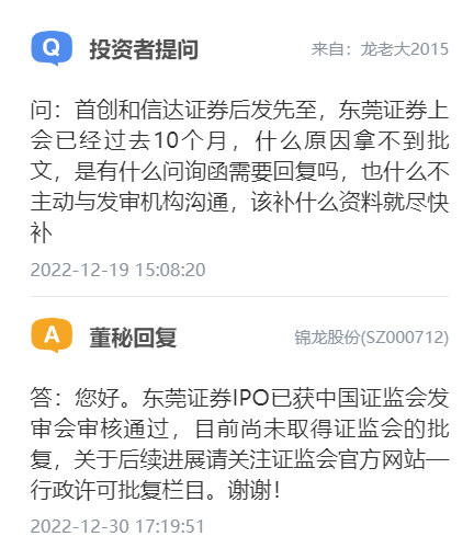 出师不利，东莞证券上市何期？