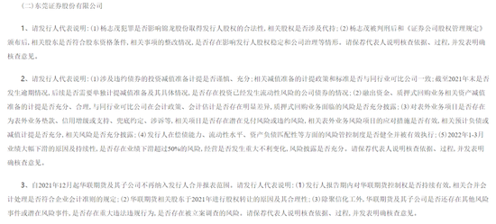 出师不利，东莞证券上市何期？