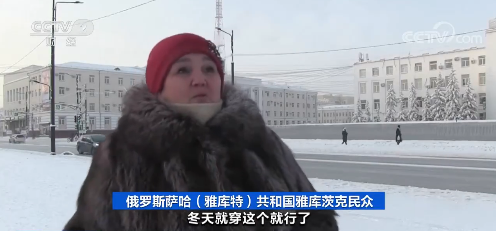 零下73℃！打破北半球历史最低气温纪录，哪里这么冷？