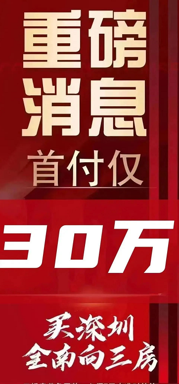 “0首付0月供”刷屏！建业集团回应…还有深圳“30万首付买三房”，咋回事？