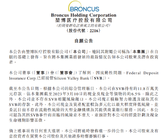 堃博医疗：在SVB持有约1180万美元存款，占集团现金及等现金价物的6.5%